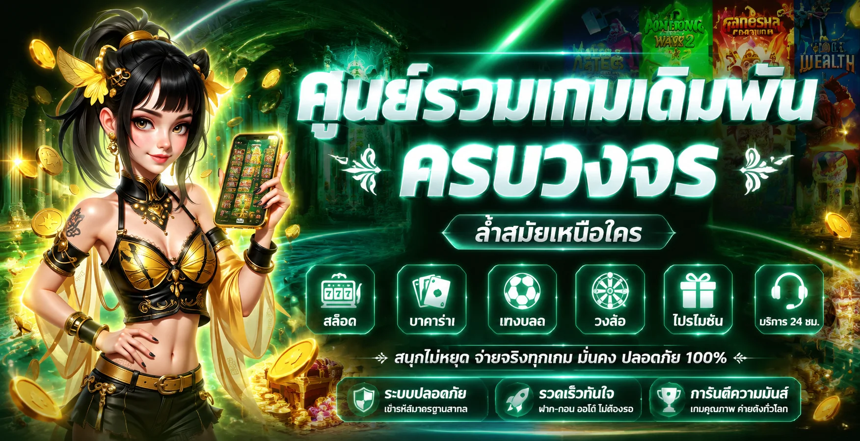 ตัวอย่างเกม Panda Slot ยอดนิยมบน Panda88
